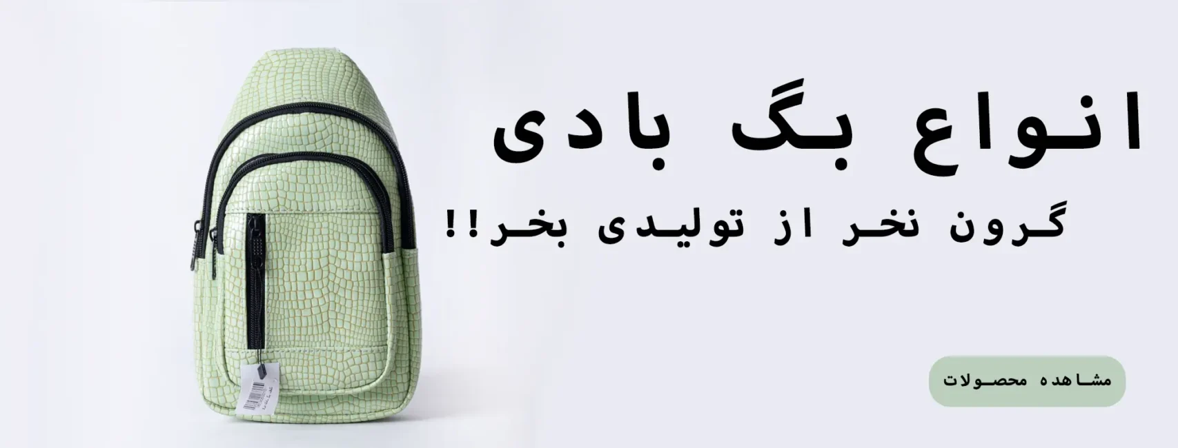 کیف زنانه، کوله و بگ با کیفیت عالی از آکارا