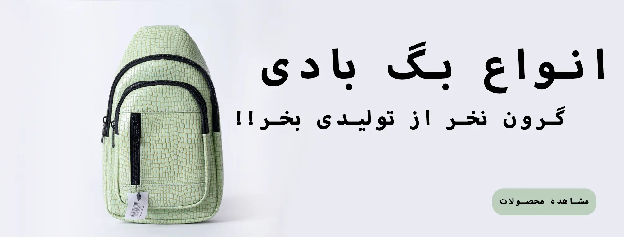 کیف زنانه، کوله و بگ با کیفیت عالی از آکارا