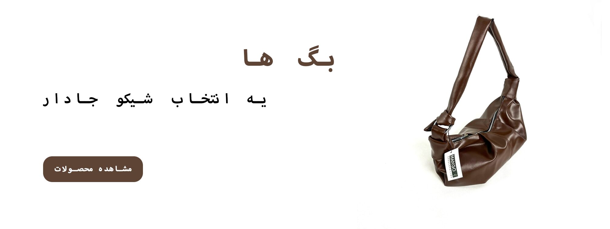 خرید بگ اصل و مقاوم از آکارا با بهترین قیمت تولیدی