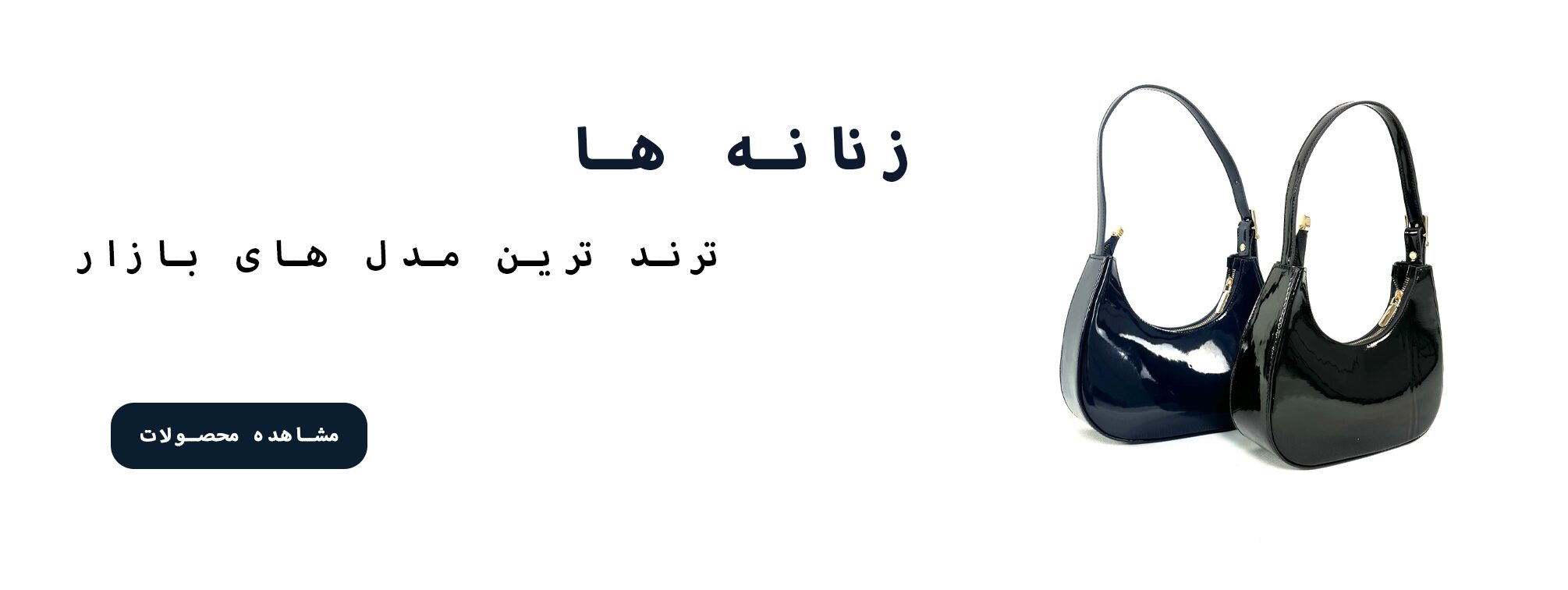 کیف زنانه، کوله و بگ با کیفیت عالی از آکارا