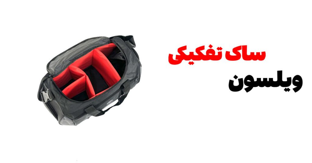 ساک ورزشی تفکیکی با جای کفش و لباس جدا