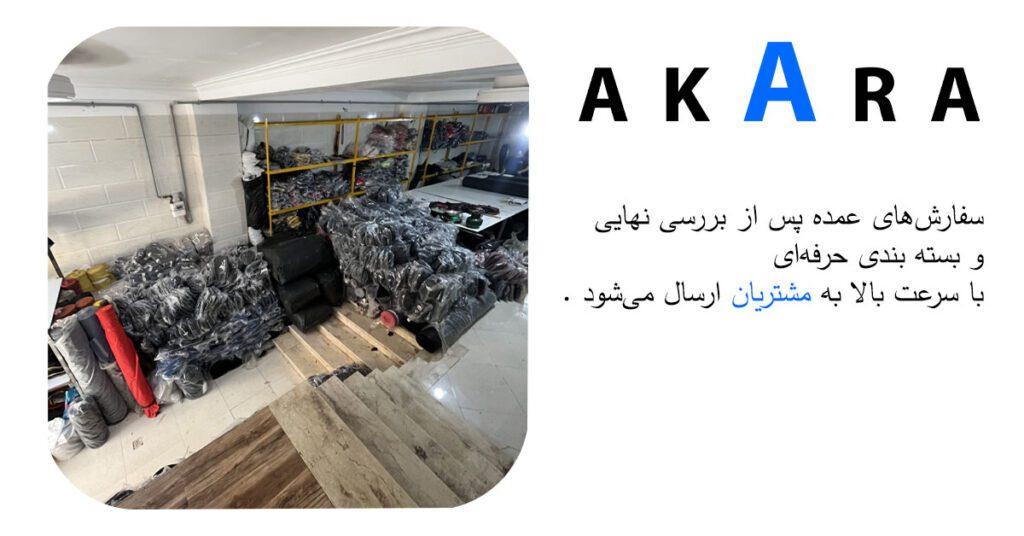  آماده‌سازی سفارشات عمده ساک ورزشی با دقت و نظم در تولیدی آکارا